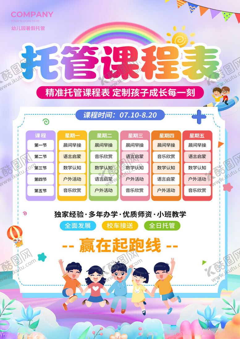 编号：98564611191723216773【酷图网】源文件下载-课程表