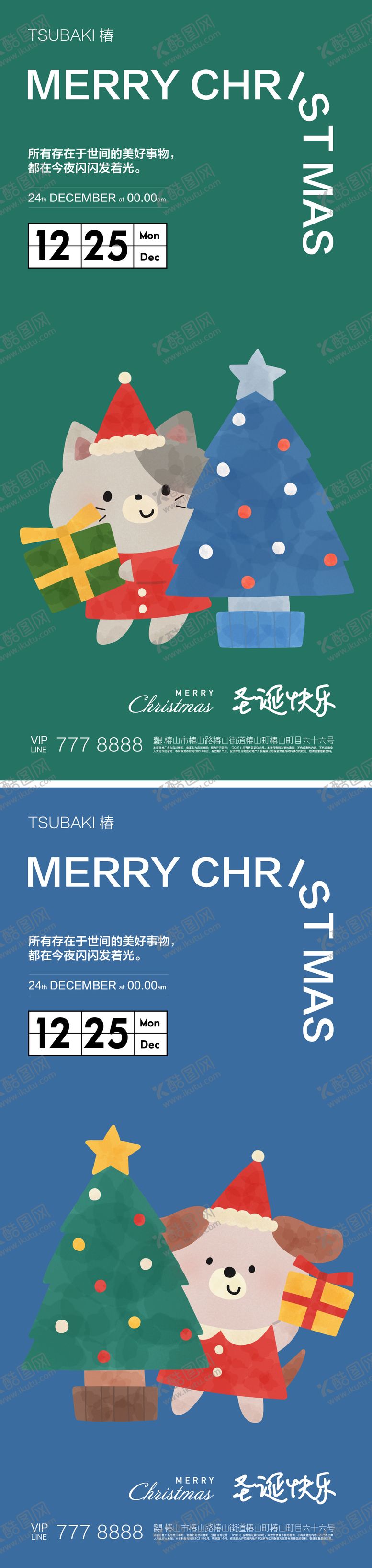 编号：71457411160211543855【酷图网】源文件下载-圣诞节海报  