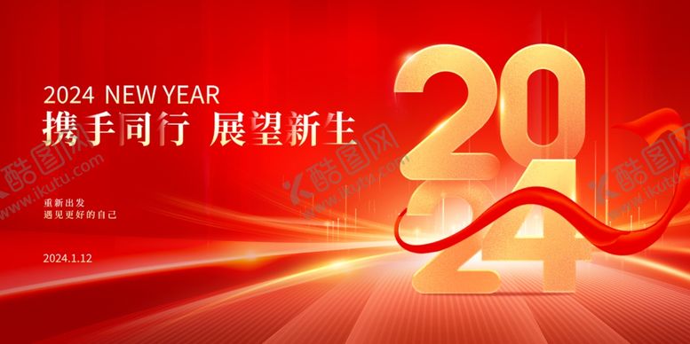 编号：58527812070440536709【酷图网】源文件下载-红色大气2024龙年年会舞台