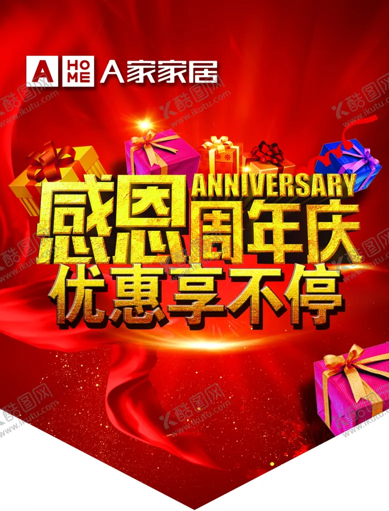 编号：81613403140225327881【酷图网】源文件下载-A家家具吊旗
