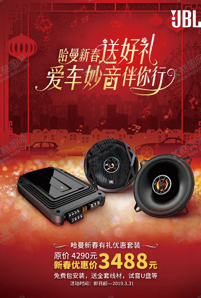 编号：38877606250224385962【酷图网】源文件下载-汽车加装音响广告设计宣传册