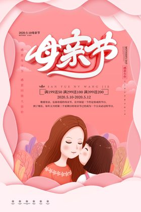 母亲节妈妈辛苦来了快乐海报