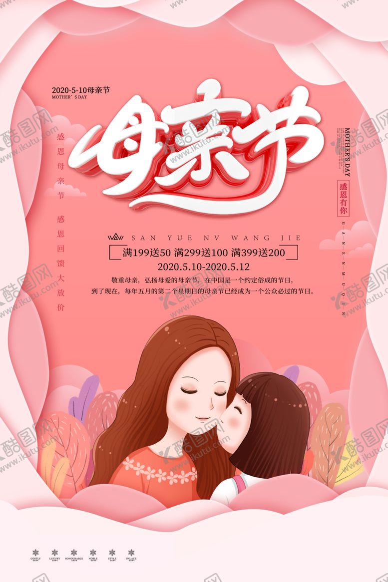 编号：65755006291229209628【酷图网】源文件下载-母亲节