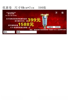 红色优惠卷