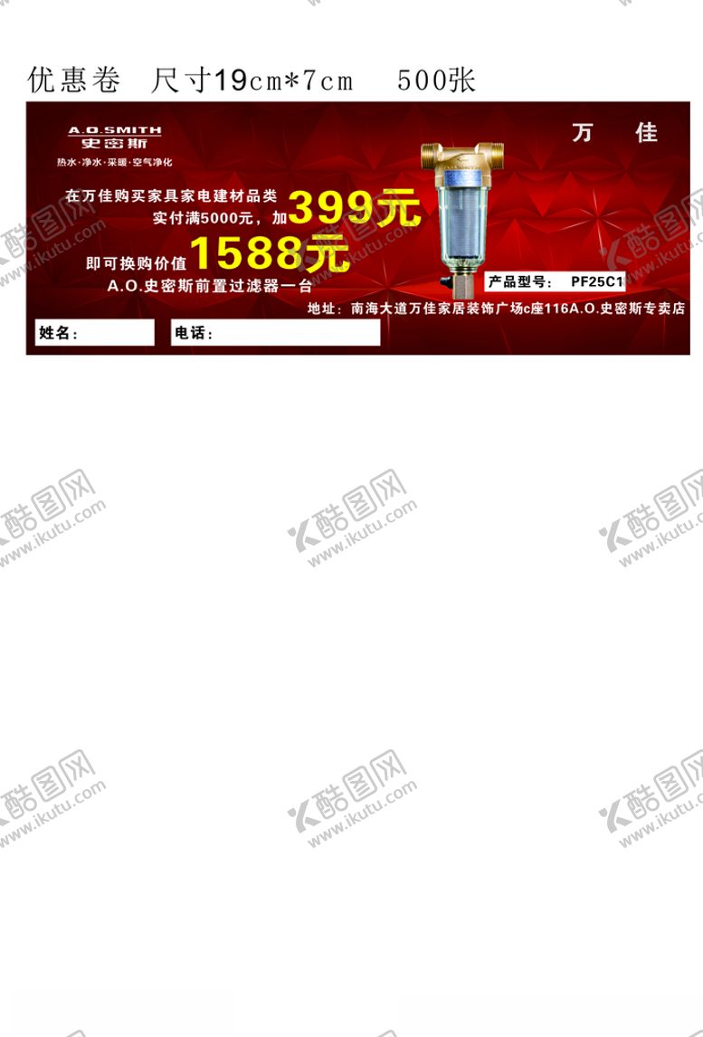 编号：30712110172000589844【酷图网】源文件下载-红色优惠卷