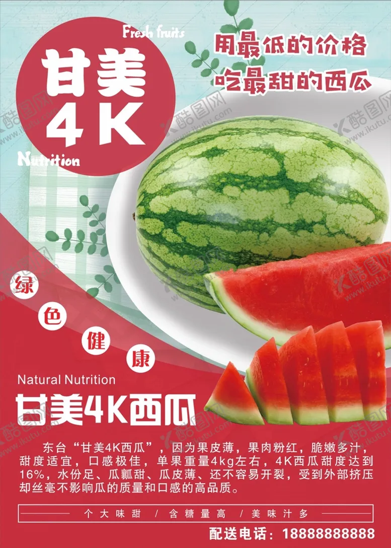编号：55612102031456416635【酷图网】源文件下载-甘美4K西瓜