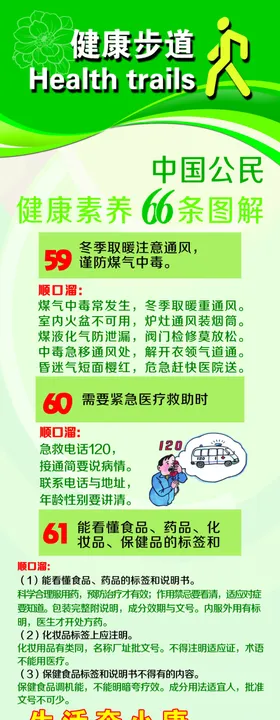健康素养