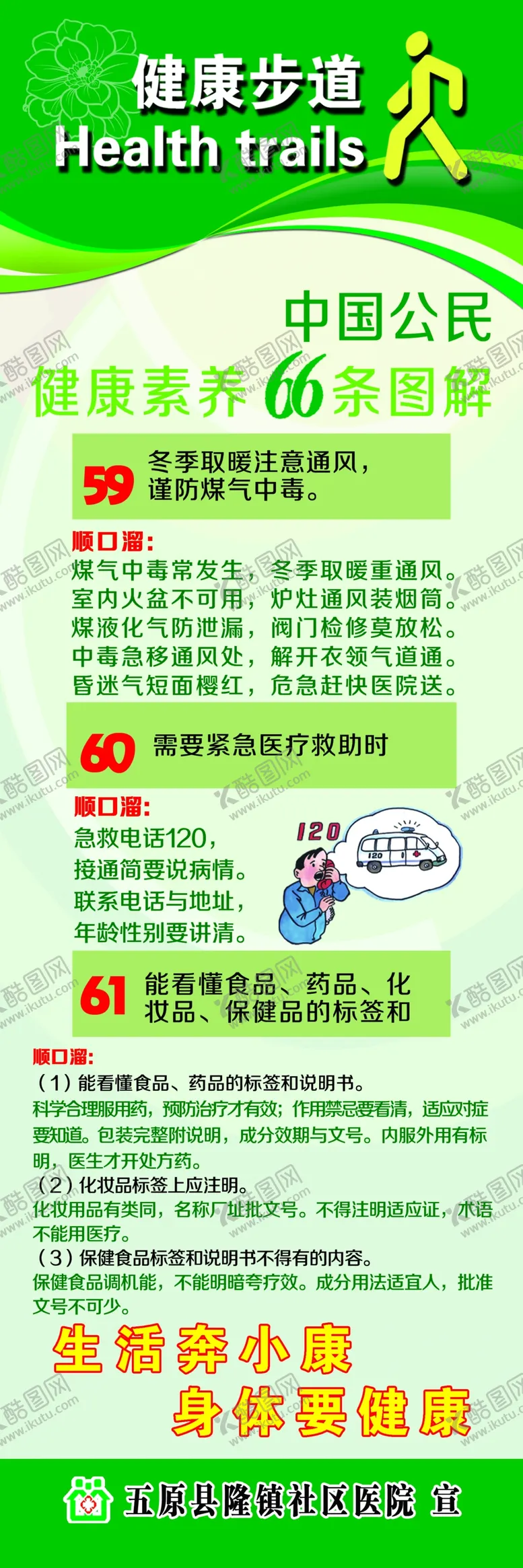 编号：15157707020813203158【酷图网】源文件下载-健康素养