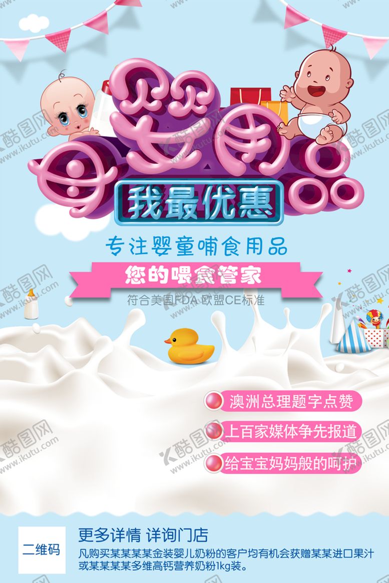 编号：10629610260304549865【酷图网】源文件下载-母婴用品