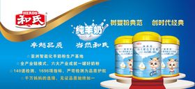 和氏羊奶羊奶粉