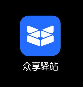 众享驿站logo