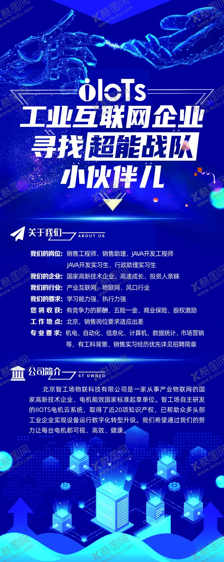 编号：82524304200615428644【酷图网】源文件下载-工业互联网企业展架