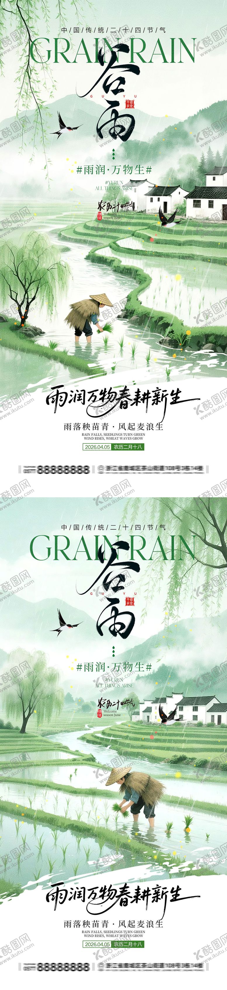 编号：18641403290212143018【酷图网】源文件下载-谷雨节气宣传海报