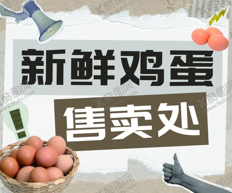编号：33410202221559146099【酷图网】源文件下载-鸡蛋售卖处