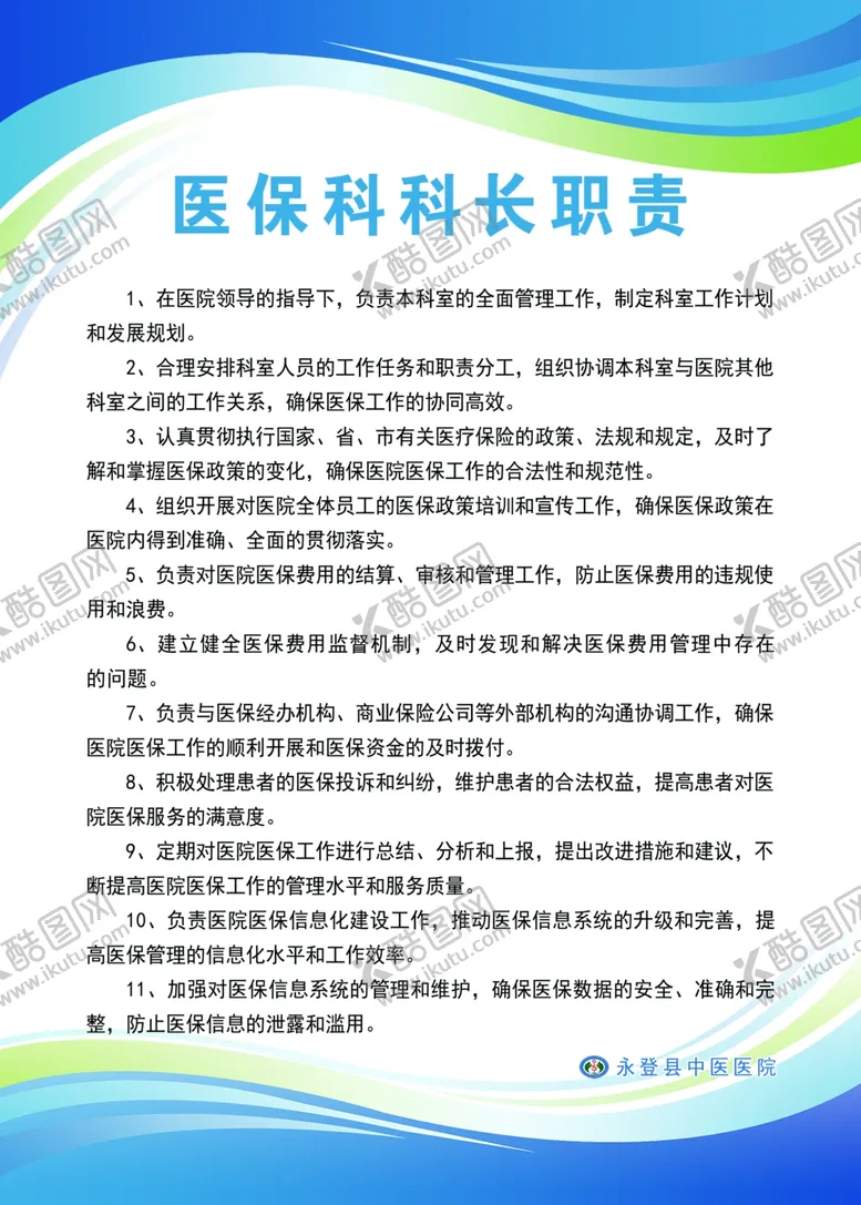编号：35575202170630511578【酷图网】源文件下载-医保科科长职责