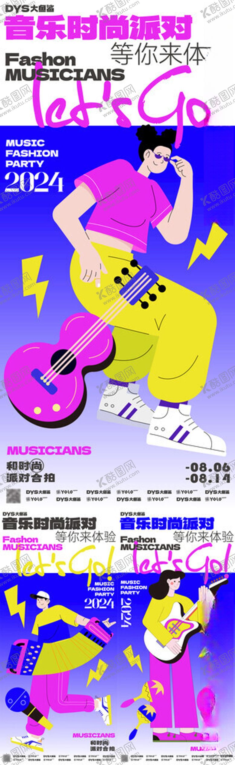 编号：27389509220747376534【酷图网】源文件下载-时尚音乐派对海报