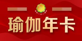 瑜伽奖牌