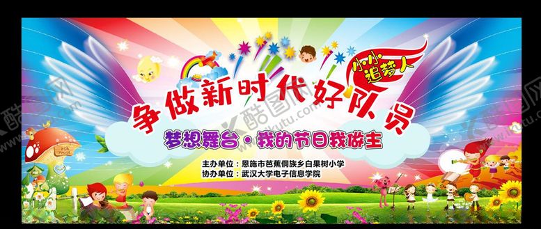 编号：47428810090330483151【酷图网】源文件下载-儿童背景