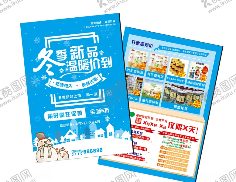 编号：32878207010549405077【酷图网】源文件下载-新品上新海报