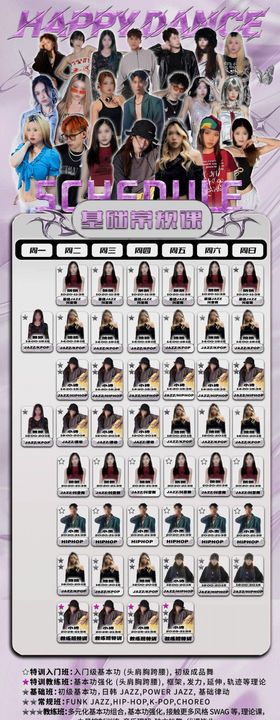 街舞多人组合课程表