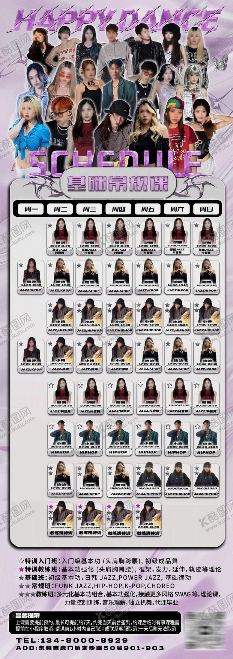 编号：97410212120136174170【酷图网】源文件下载-街舞多人组合课程表