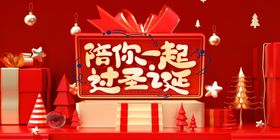 圣诞元旦节海报背板主视觉宣传卡片促销
