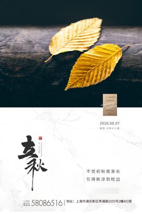 立秋