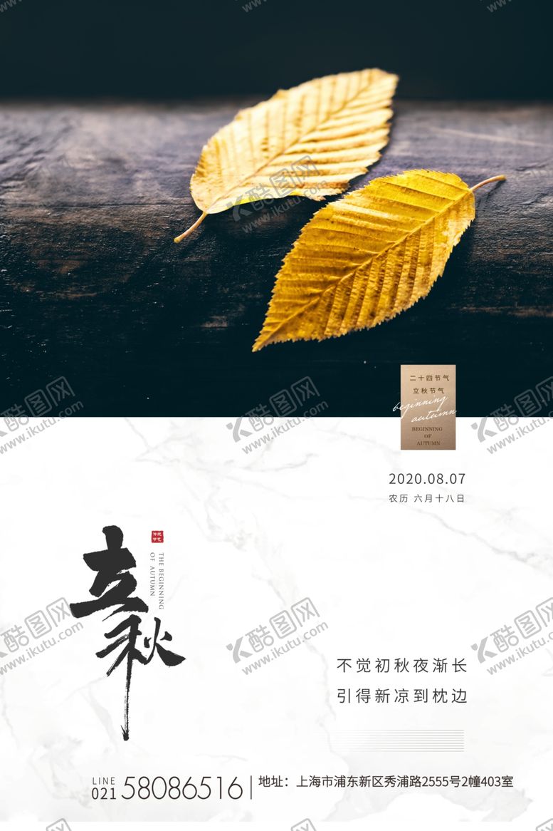 编号：62504905152259309711【酷图网】源文件下载-立秋