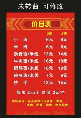 小餐馆价目表