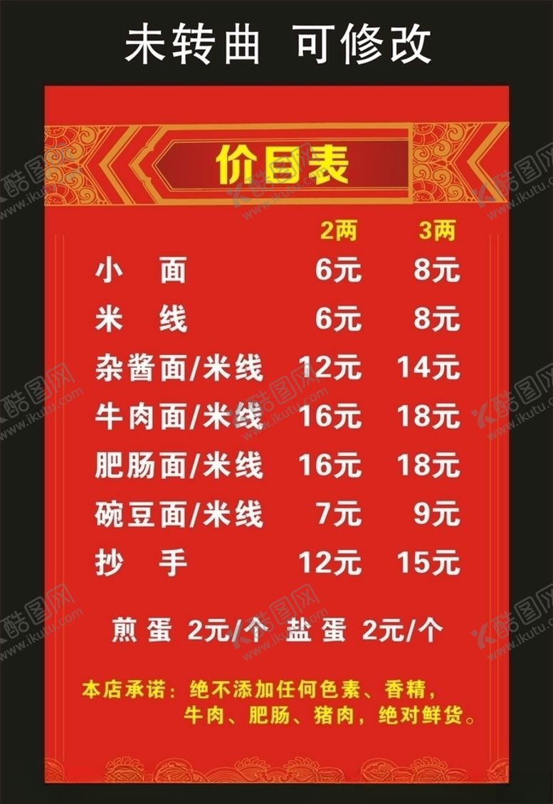 编号：20056010181121541017【酷图网】源文件下载-小餐馆价目表