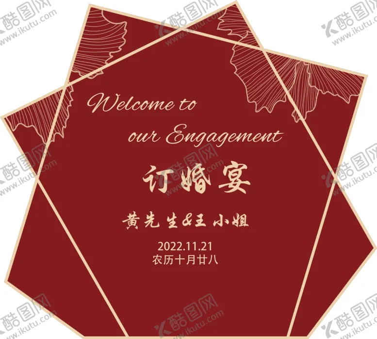 编号：30984609140455350597【酷图网】源文件下载-订婚异形展板