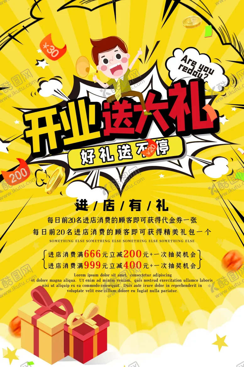 编号：38752502050437116024【酷图网】源文件下载-盛大开业