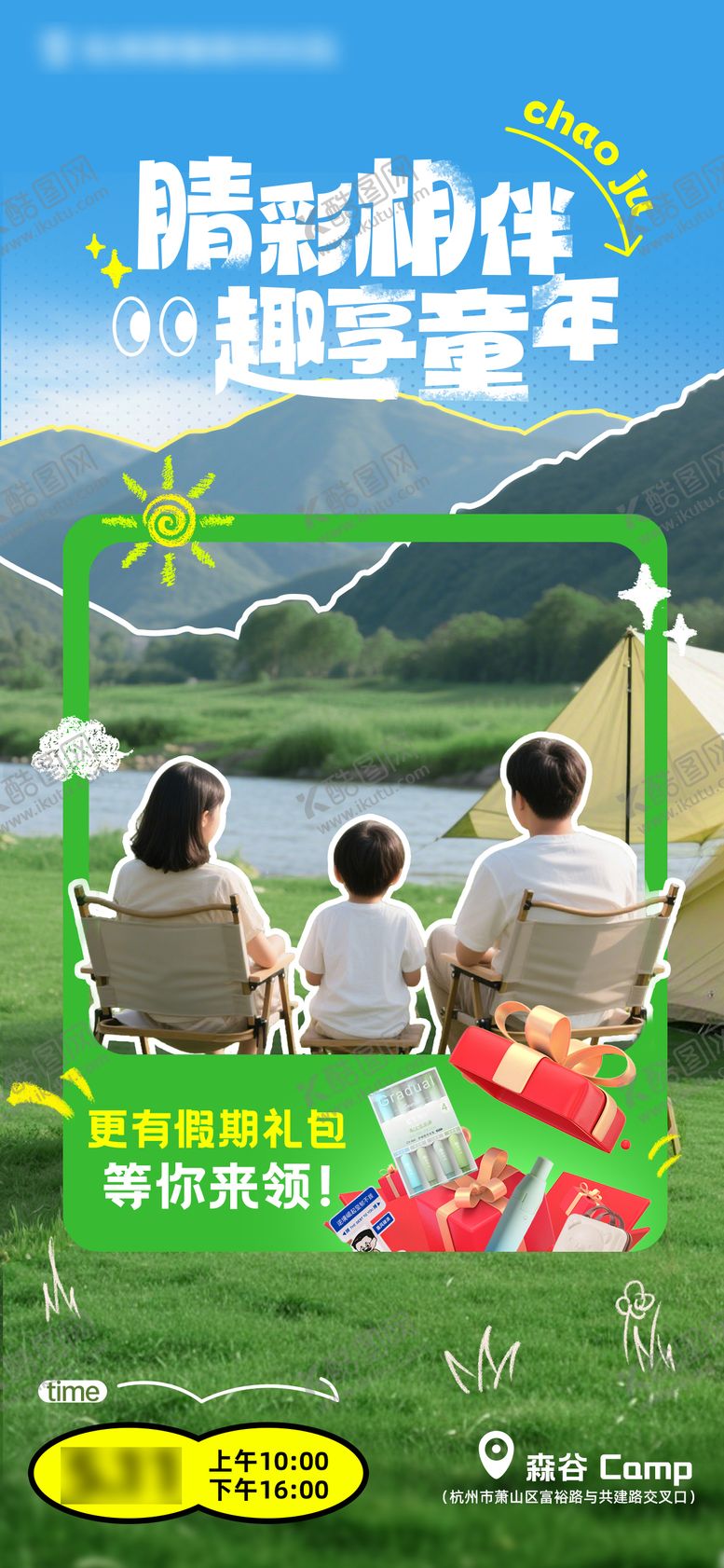 编号：92650901232012434401【酷图网】源文件下载-露营海报