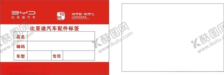 编号：84825901200850479945【酷图网】源文件下载-比亚迪