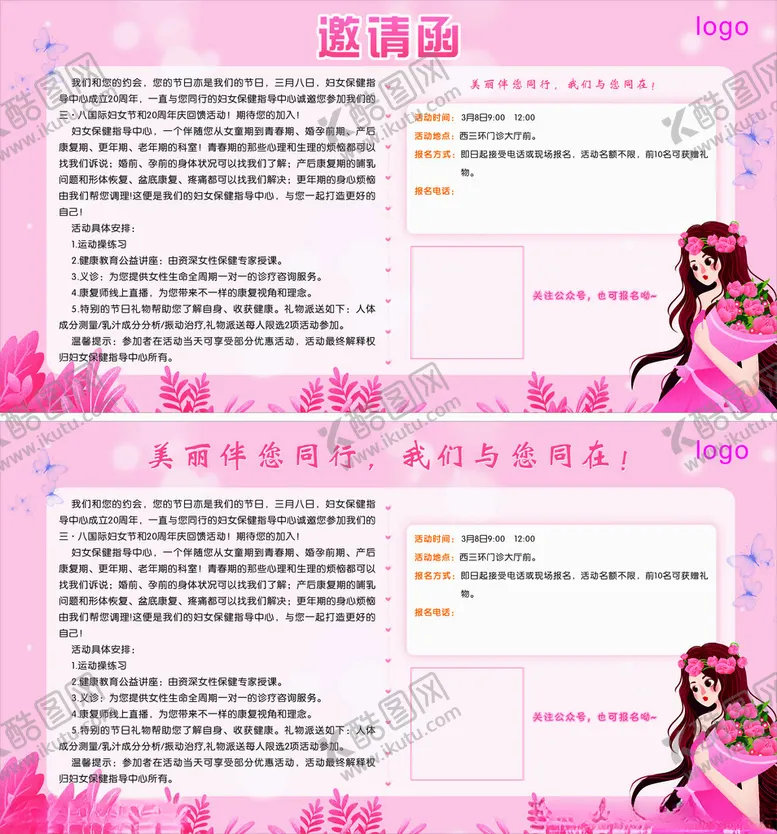 编号：37415102052135248593【酷图网】源文件下载-妇女节邀请函