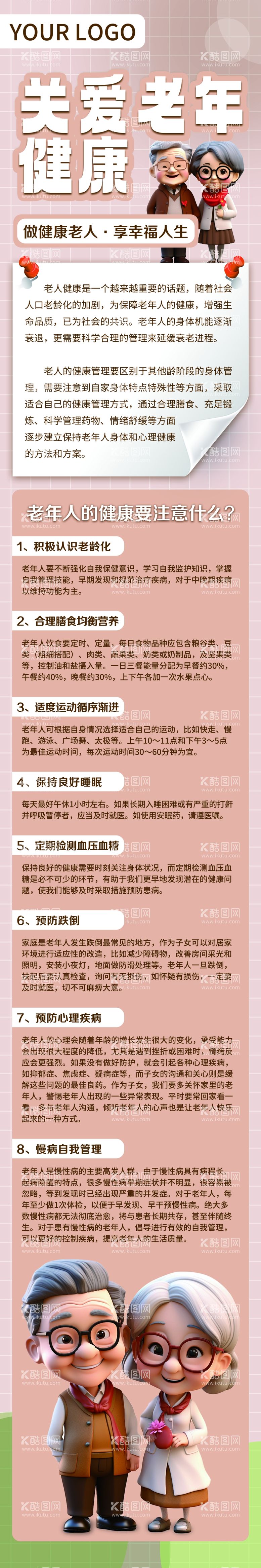 编号：25938012161152588763【酷图网】源文件下载-关爱老人健康