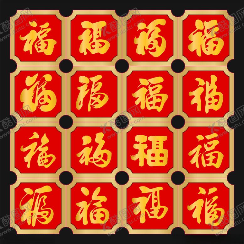 编号：20026504041204043564【酷图网】源文件下载-喜庆福字图案