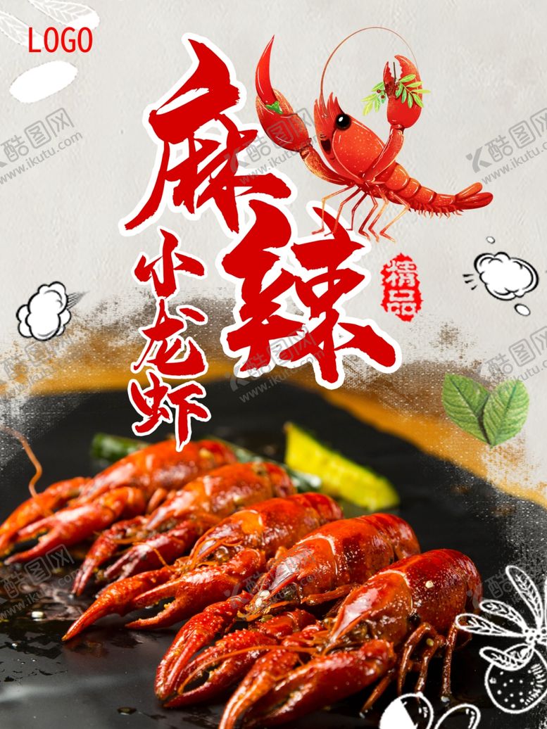 编号：67181209291211237829【酷图网】源文件下载-麻辣小龙虾