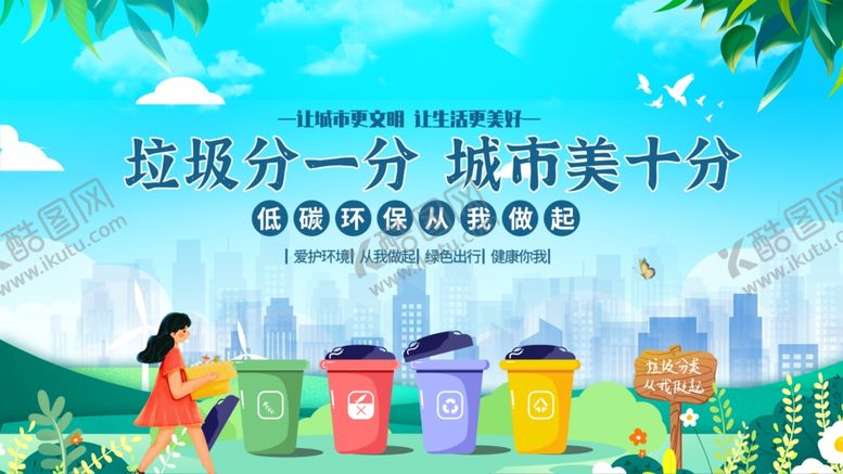 编号：11090911021553551470【酷图网】源文件下载-垃圾分类城市添彩