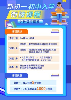 新初一入学衔接建议