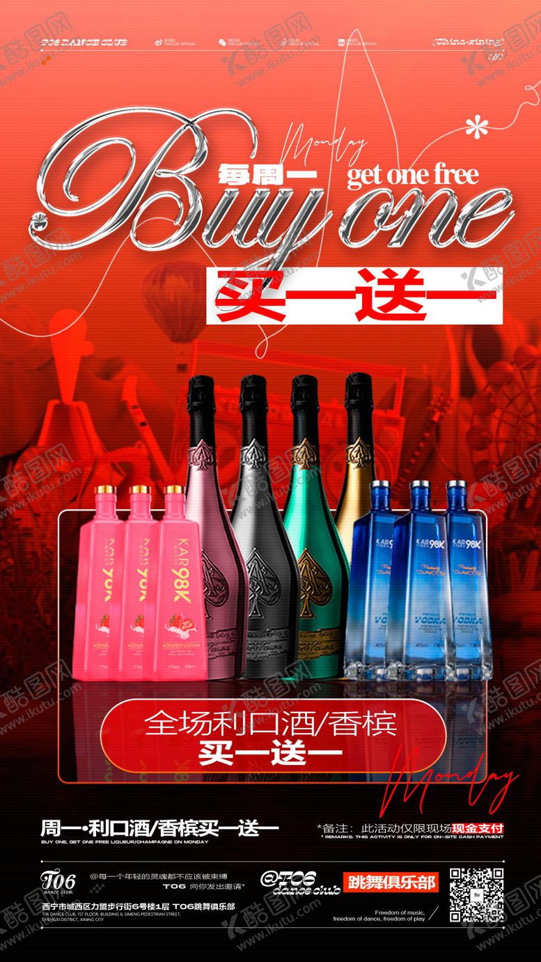 编号：63953612021207163847【酷图网】源文件下载-酒吧酒水套餐海报