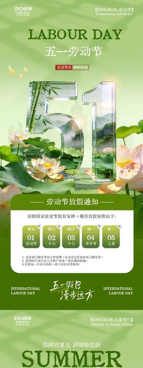 劳动节立夏插画海报