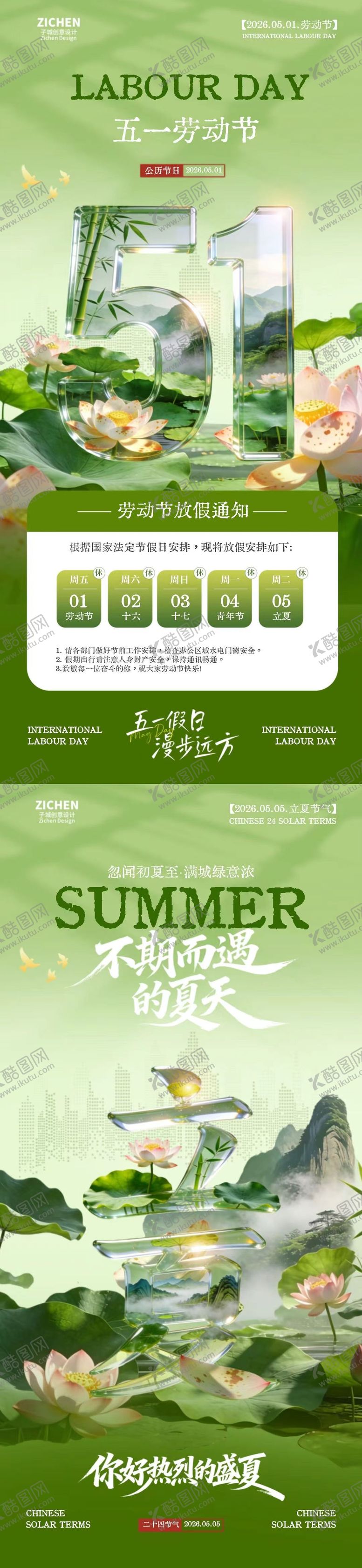 编号：89607604200208253723【酷图网】源文件下载-劳动节立夏荷花插画系列海报