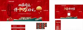 活动背景中秋红色简约简约双节同庆