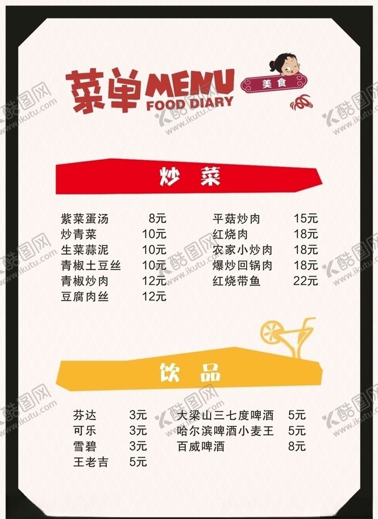 编号：37802509132102374385【酷图网】源文件下载-美食菜单