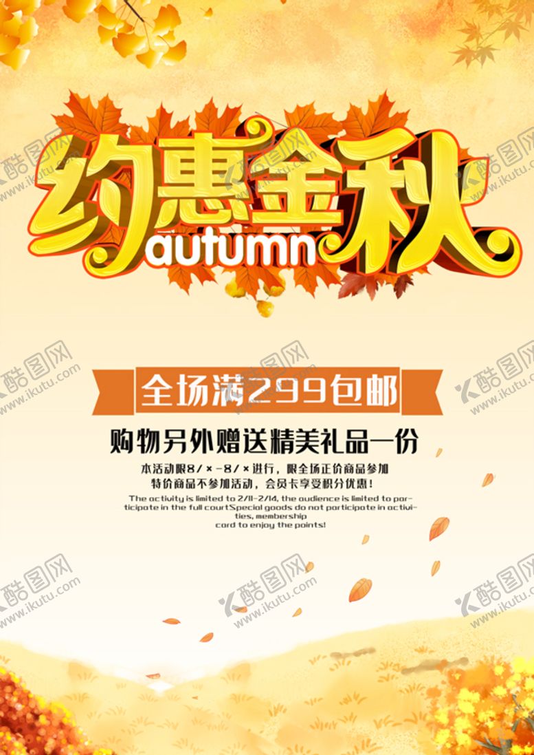 编号：26737410181949121175【酷图网】源文件下载-约惠金秋