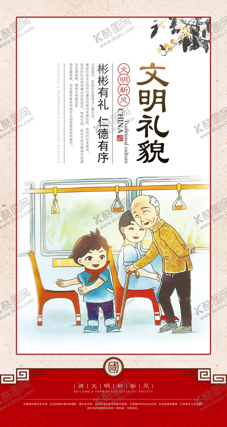 编号：67193509141715303810【酷图网】源文件下载-文明礼貌