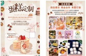 蛋糕烘焙传单
