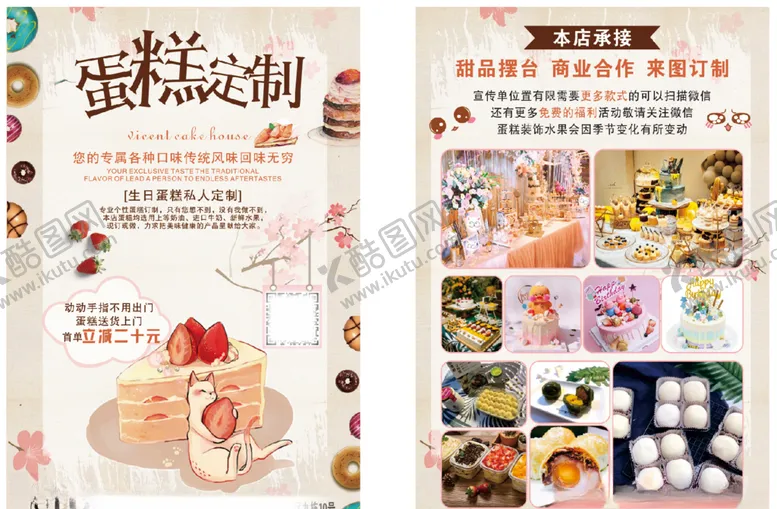 编号：34873106301936177062【酷图网】源文件下载-蛋糕烘焙传单