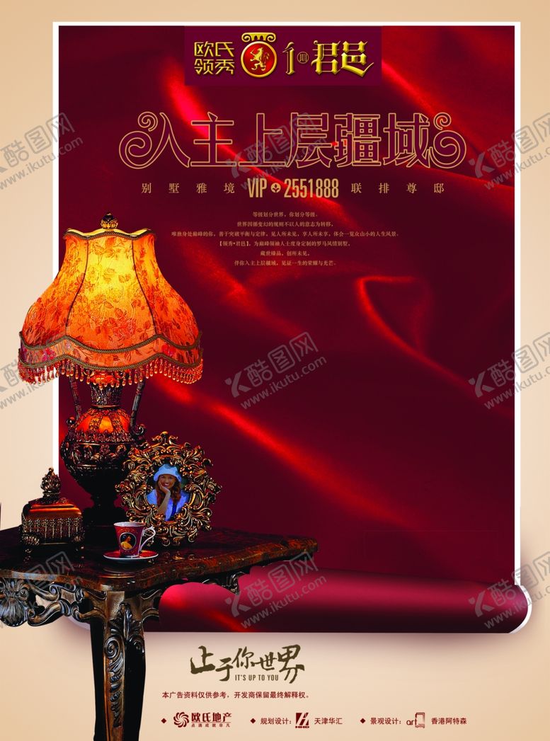 编号：99013110240302146262【酷图网】源文件下载-地产海报